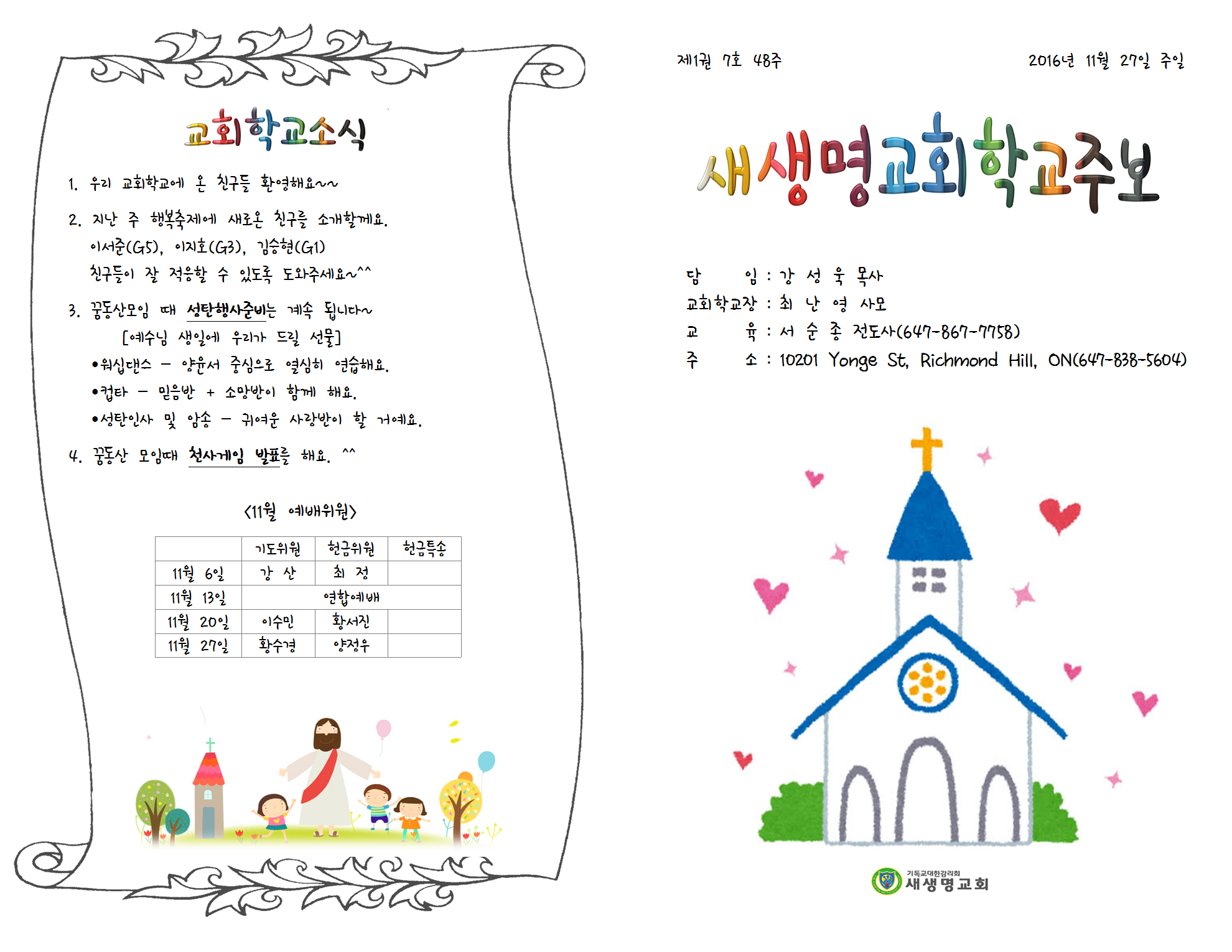 16.11.27_주보001.png