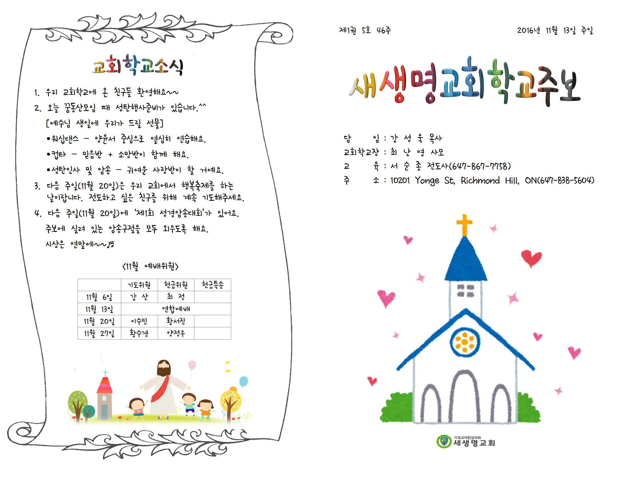 16.11.13_주보(출력용)001.png