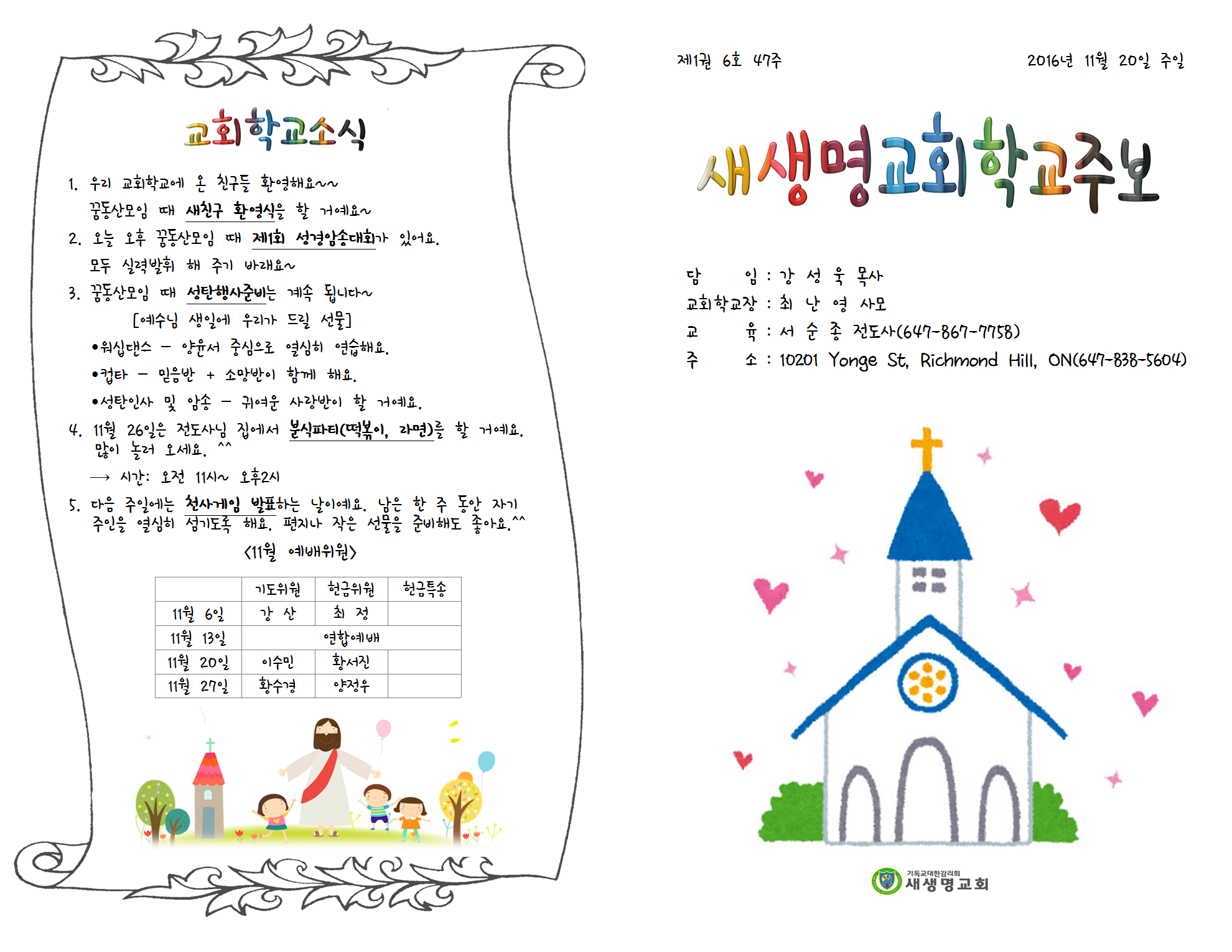 16.11.20_주보(출력용)1.png