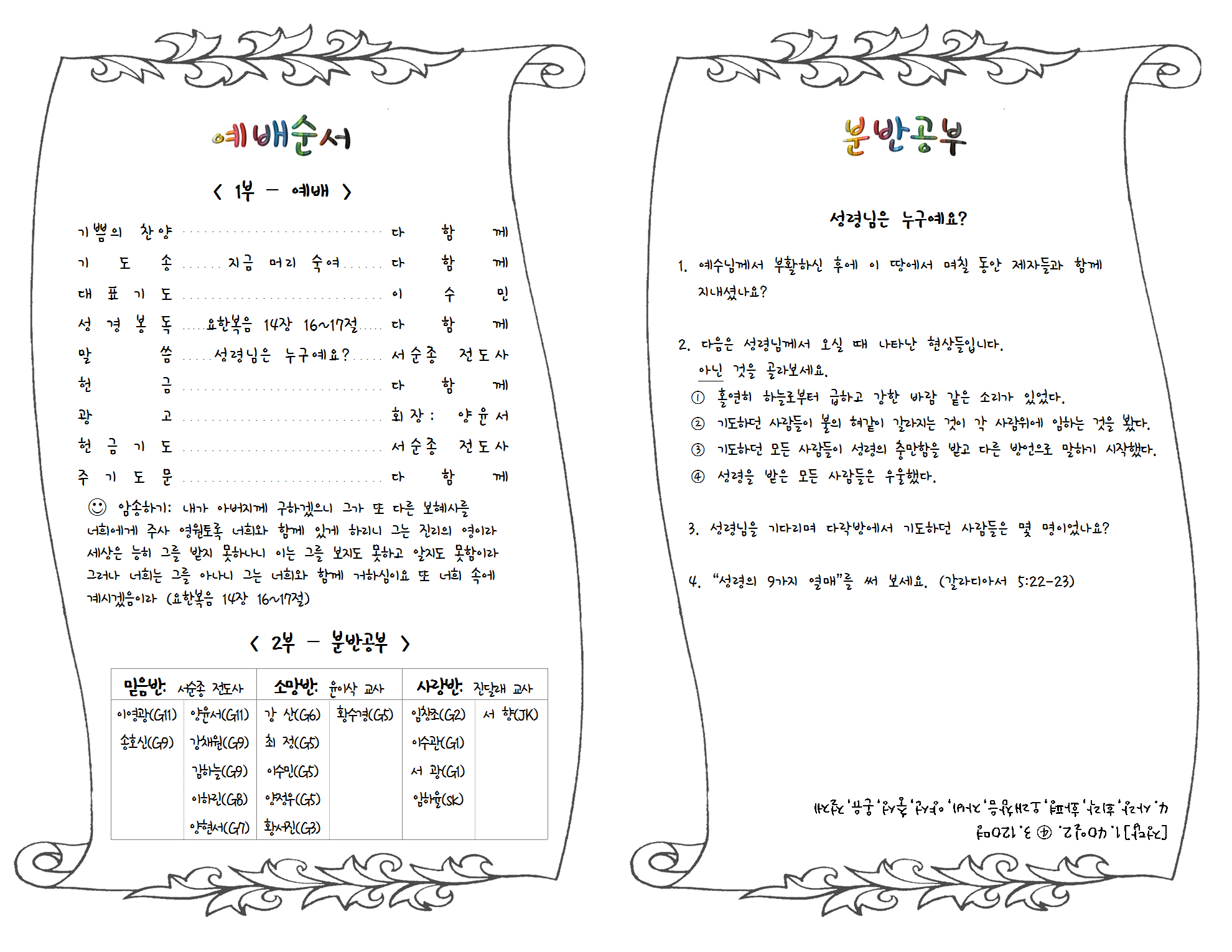 16.11.20_주보(출력용)2.png