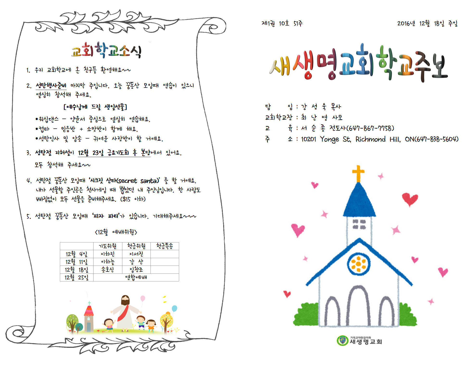 16.12.18_주보001.png