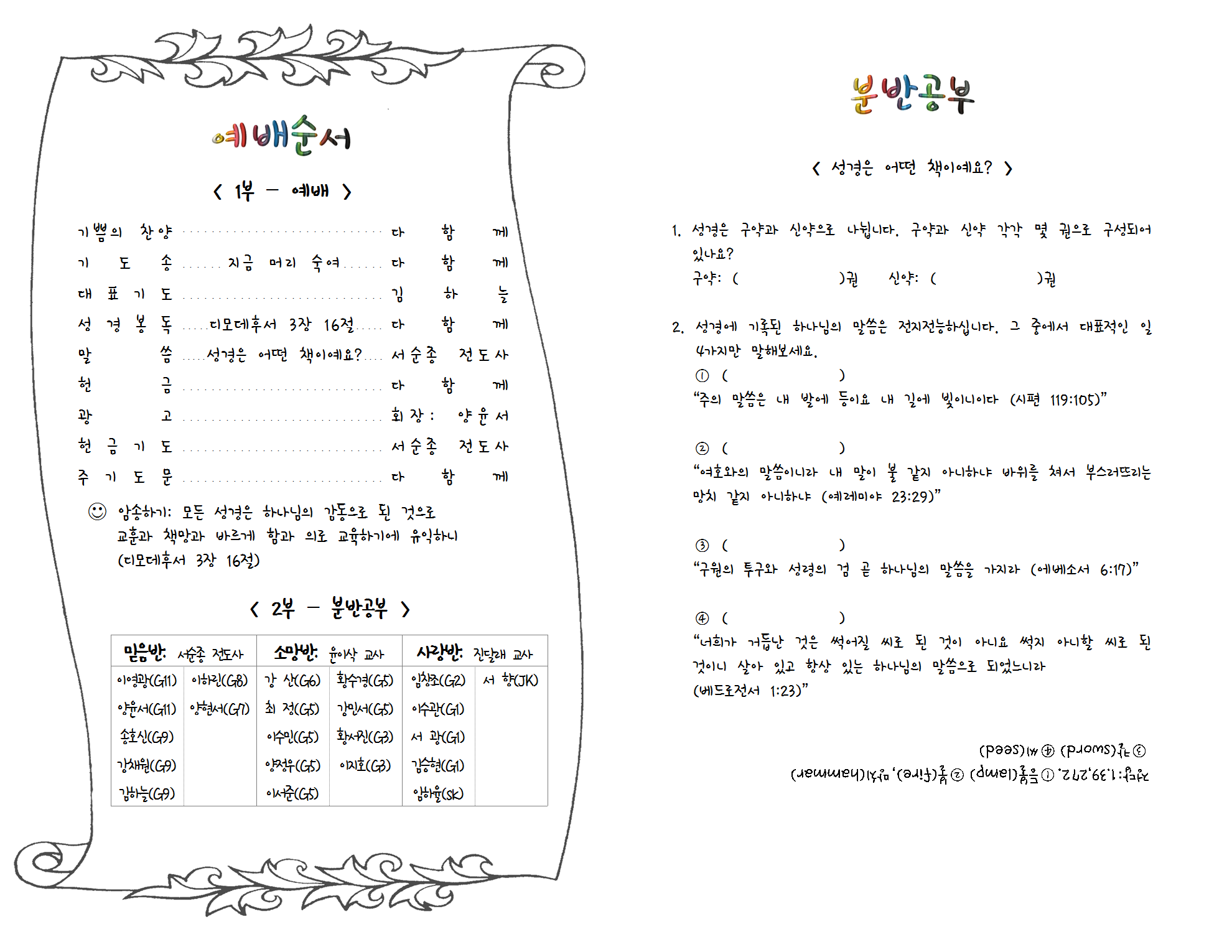 16.12.11_주보2.png