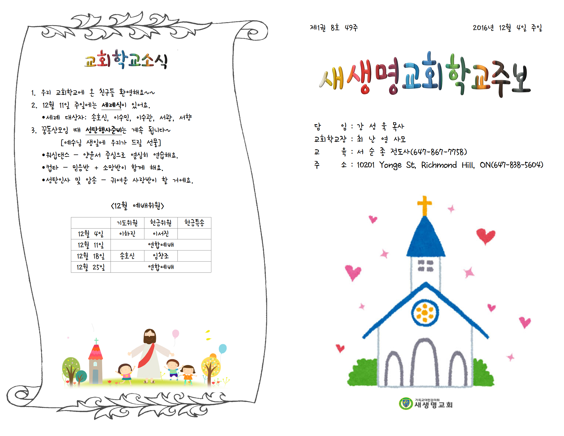 16.12.04_주보001.png
