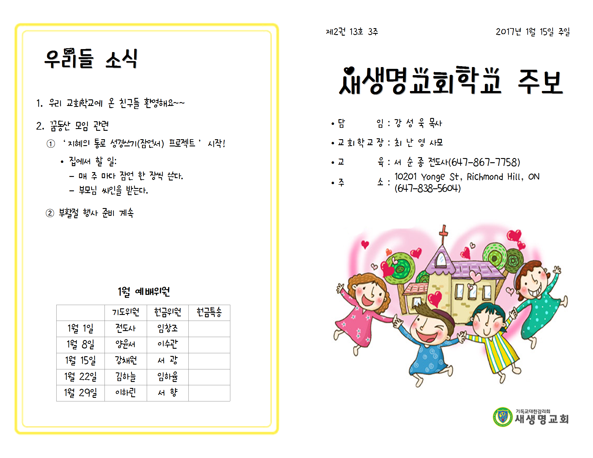 17.01.15_주보001.png