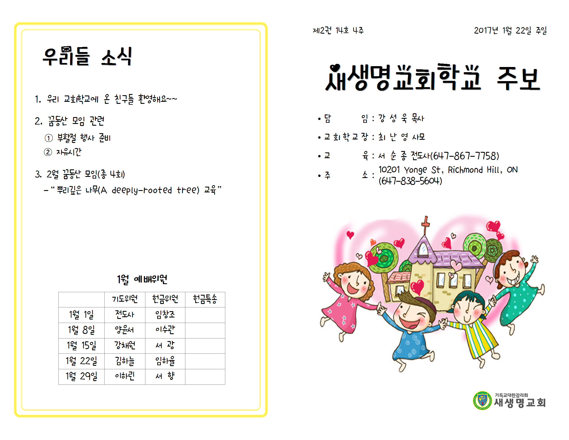 17.01.22_주보001.png