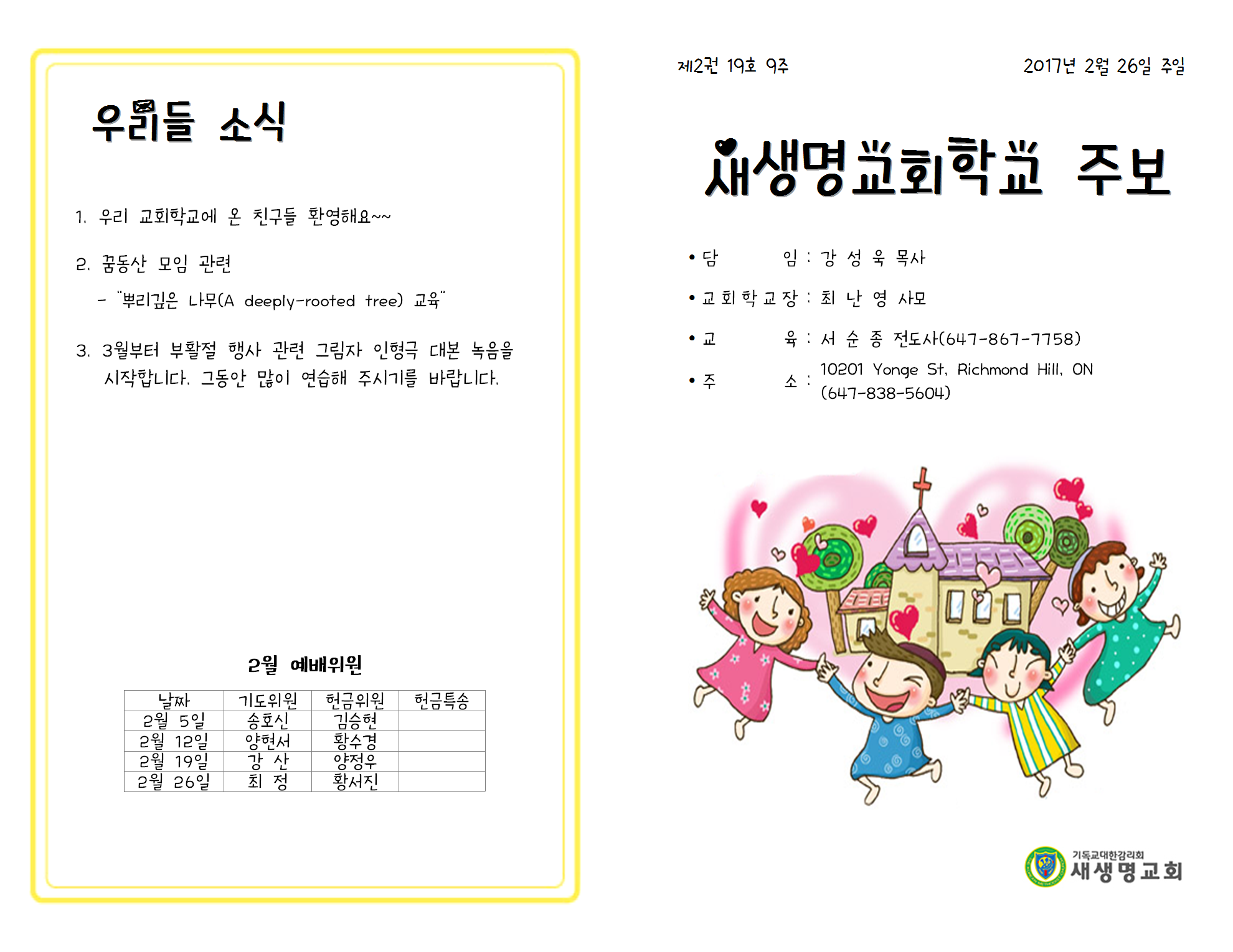 17.02.26_주보001.png