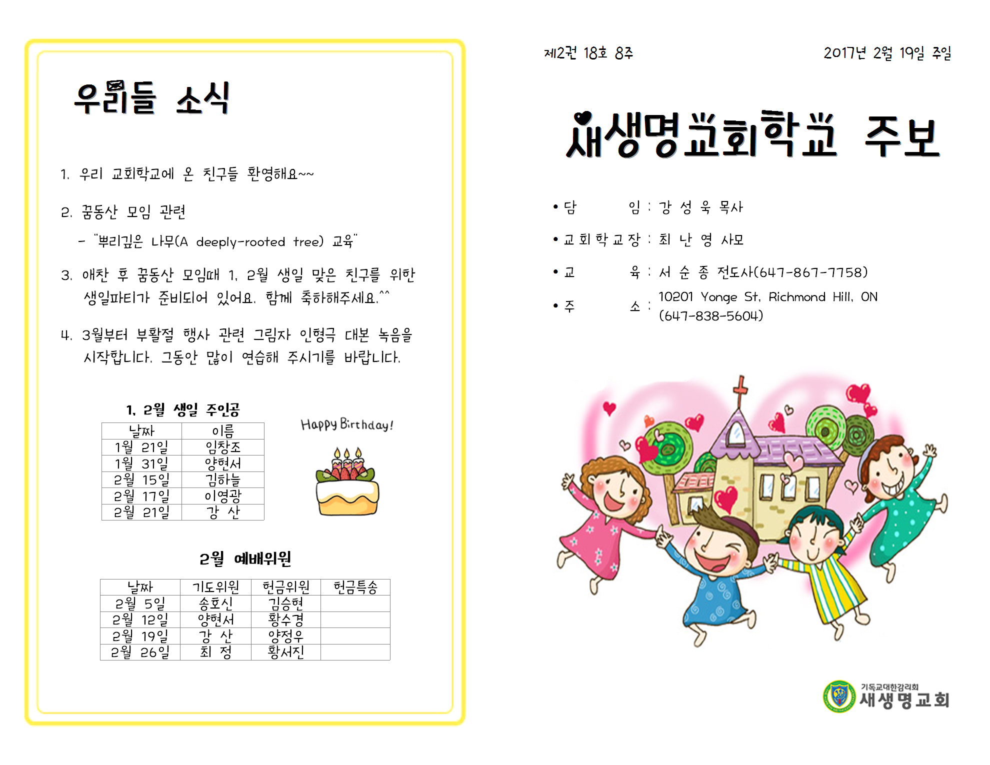17.02.19_주보001.png