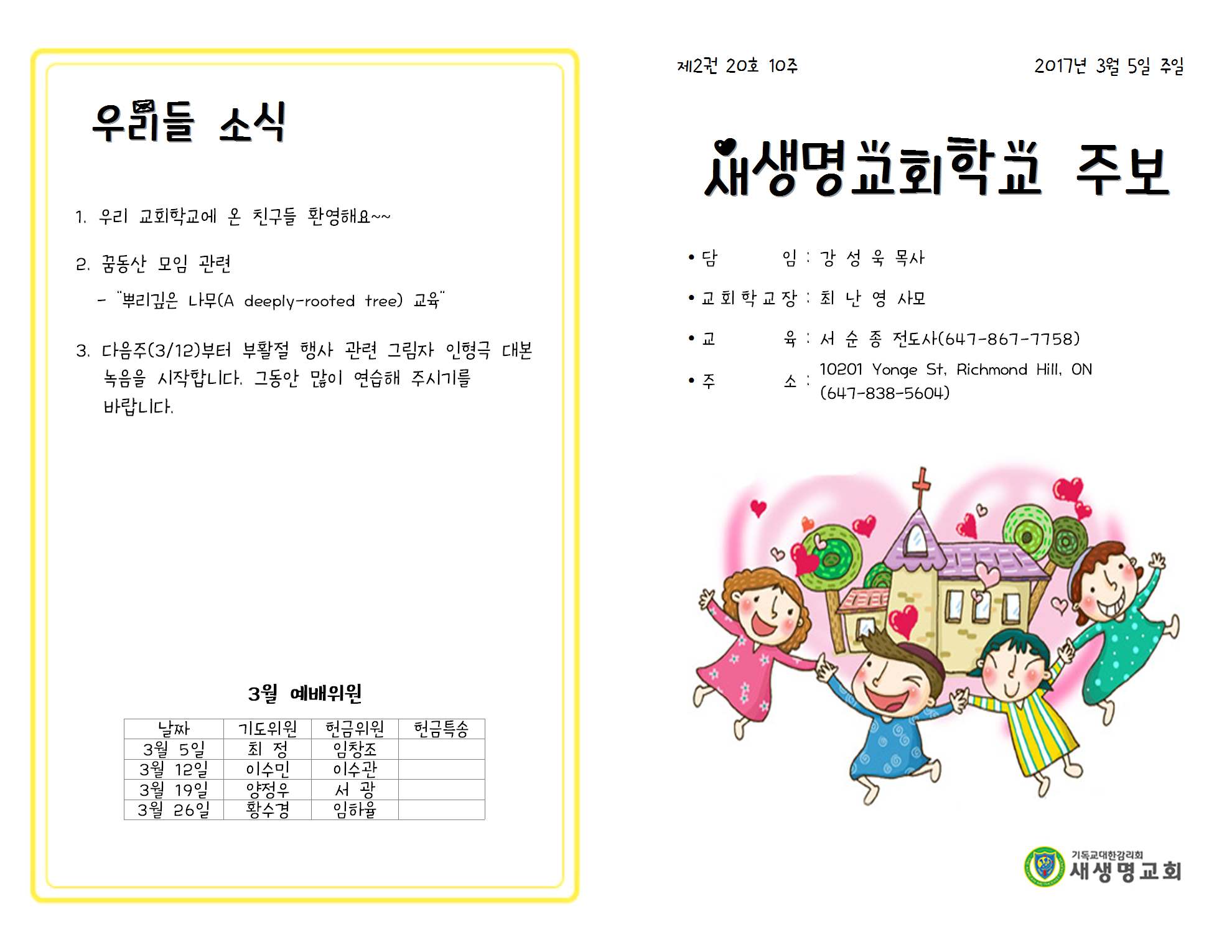17.03.05_주보(그림있음)001.png
