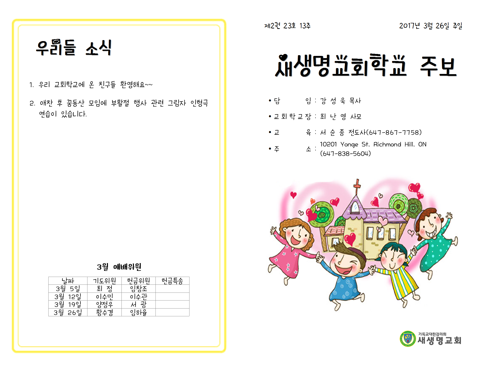 17.03.26_주보(그림있음)001.png