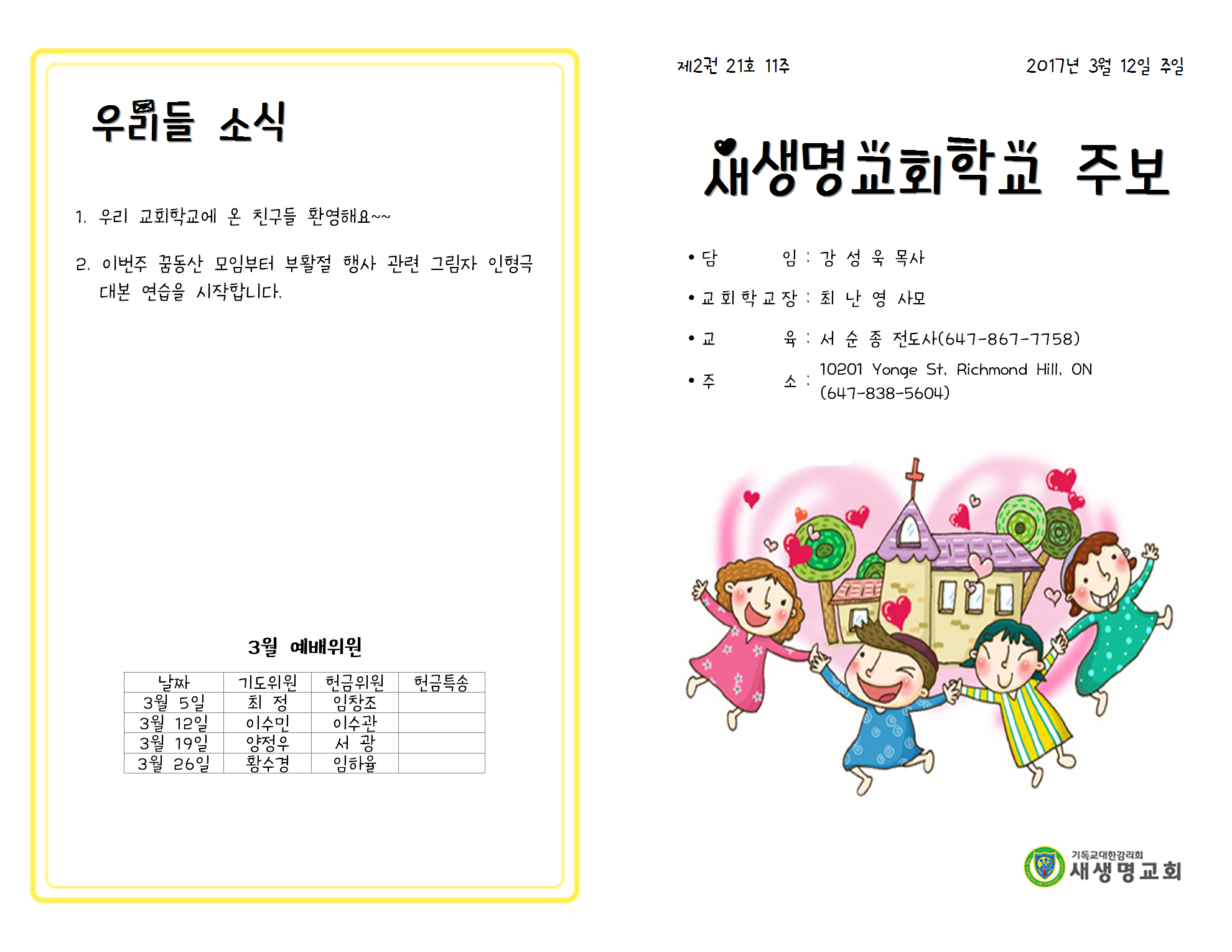 17.03.12_주보(그림있음)001.png