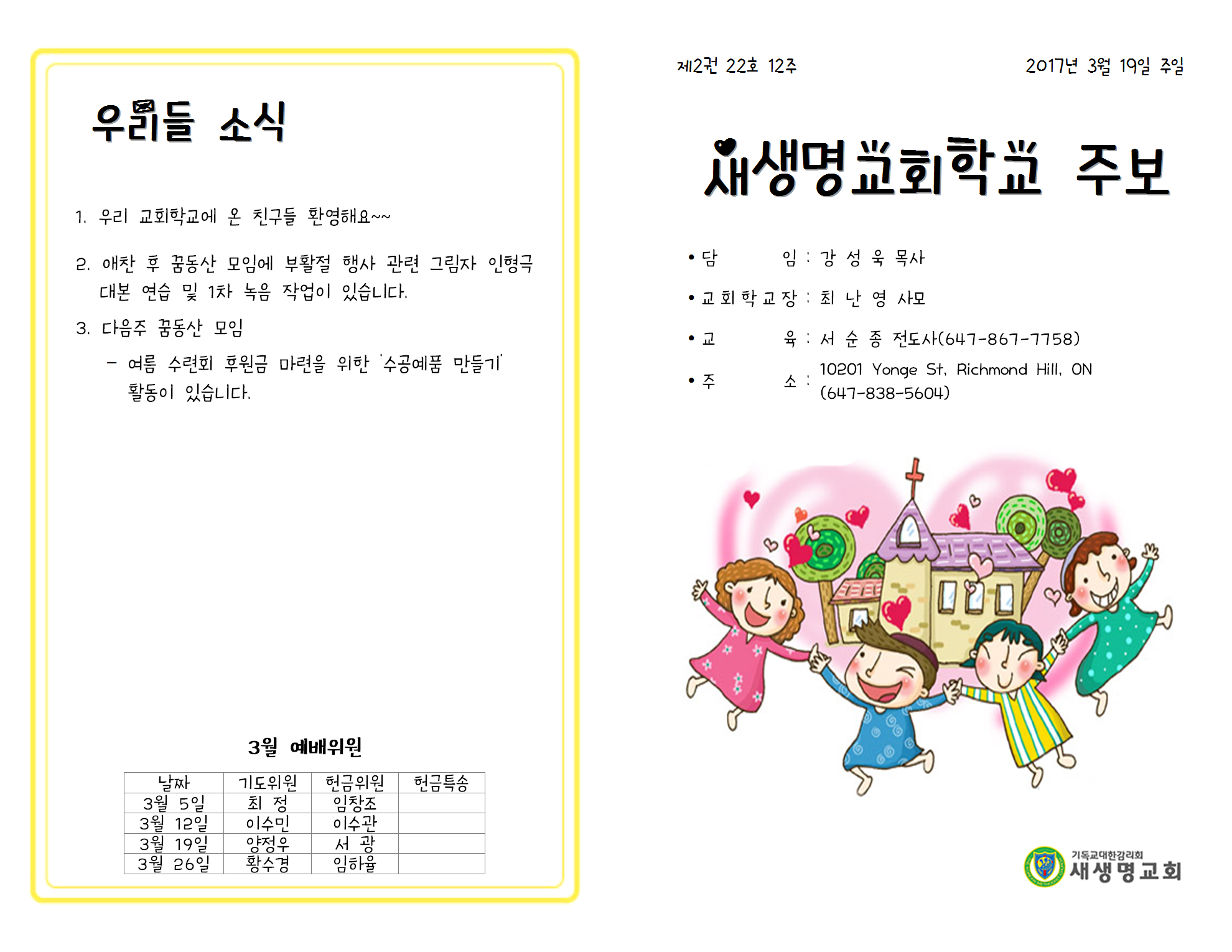 17.03.19_주보(그림있음)001.png