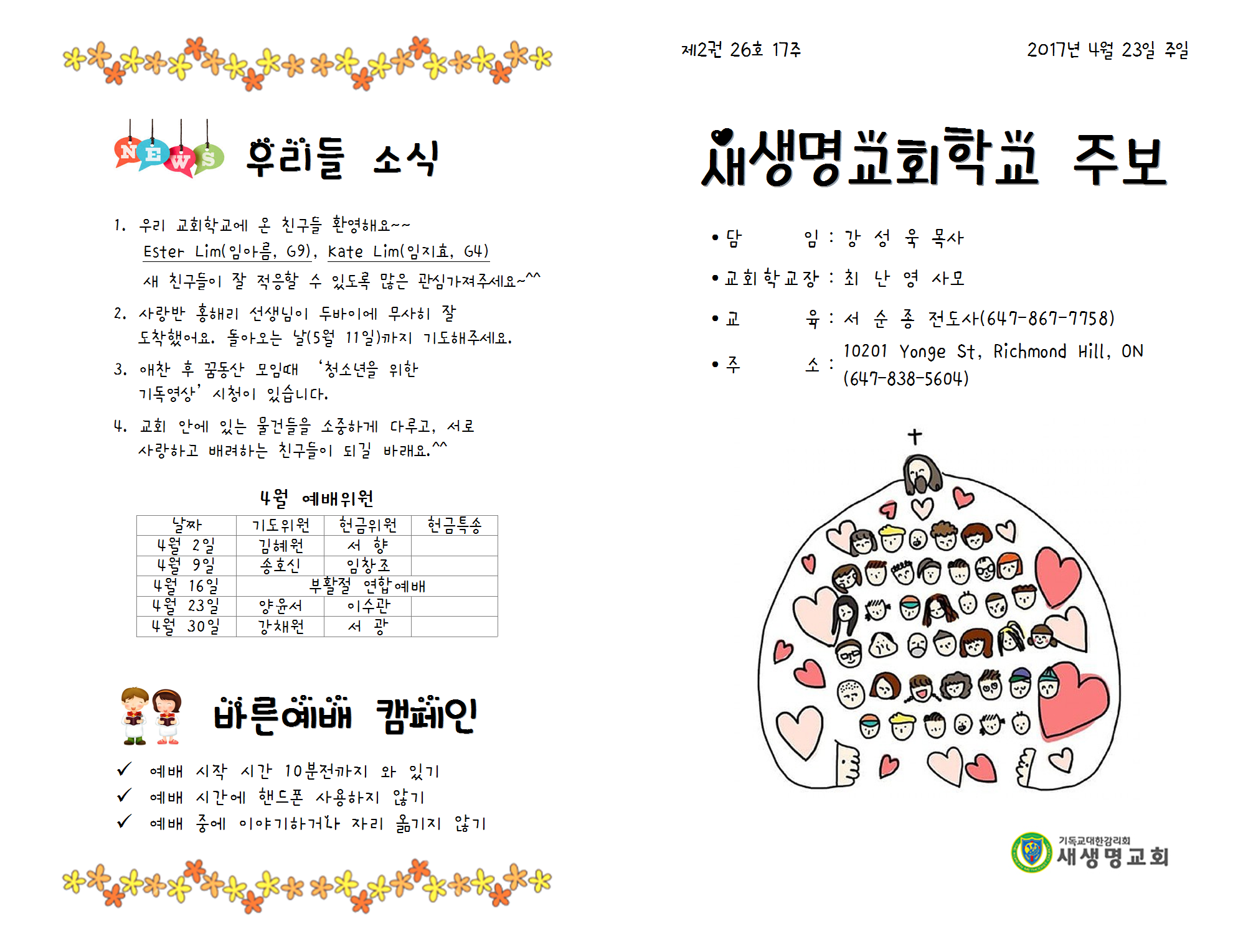 17.04.23_주보001.png