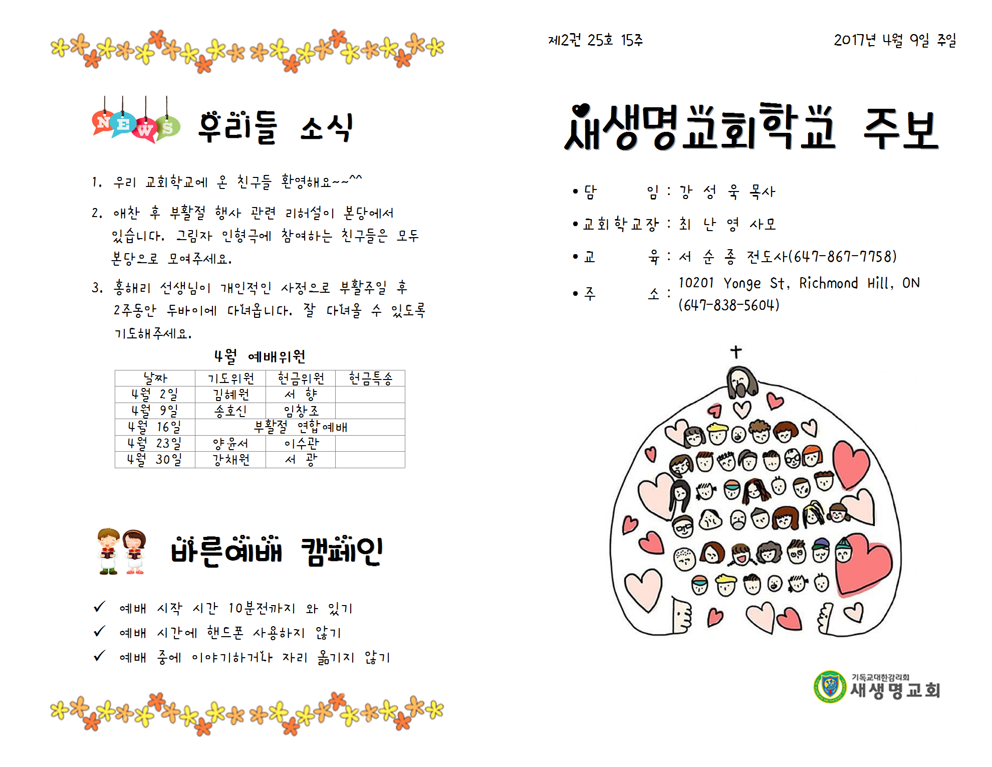 17.04.09_주보001.png