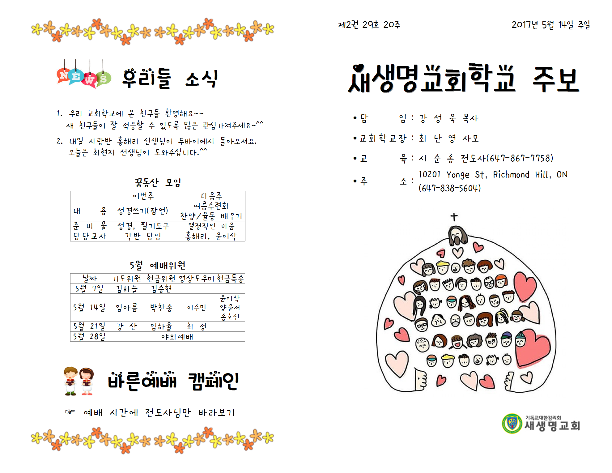 17.05.14_주보001.png