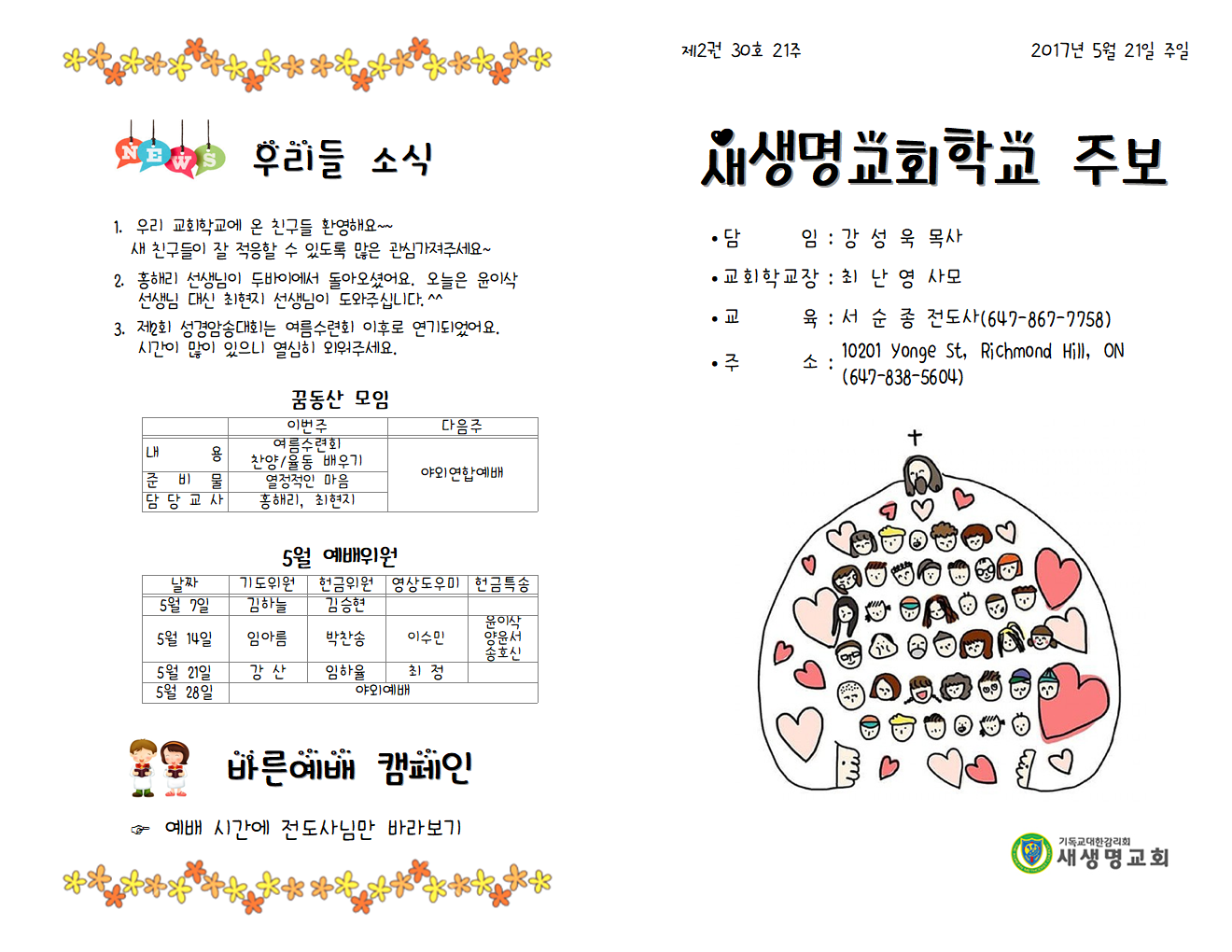 17.05.21_주보001.png