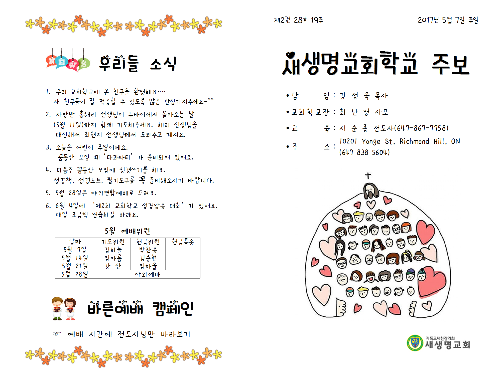 17.05.07_주보001.png