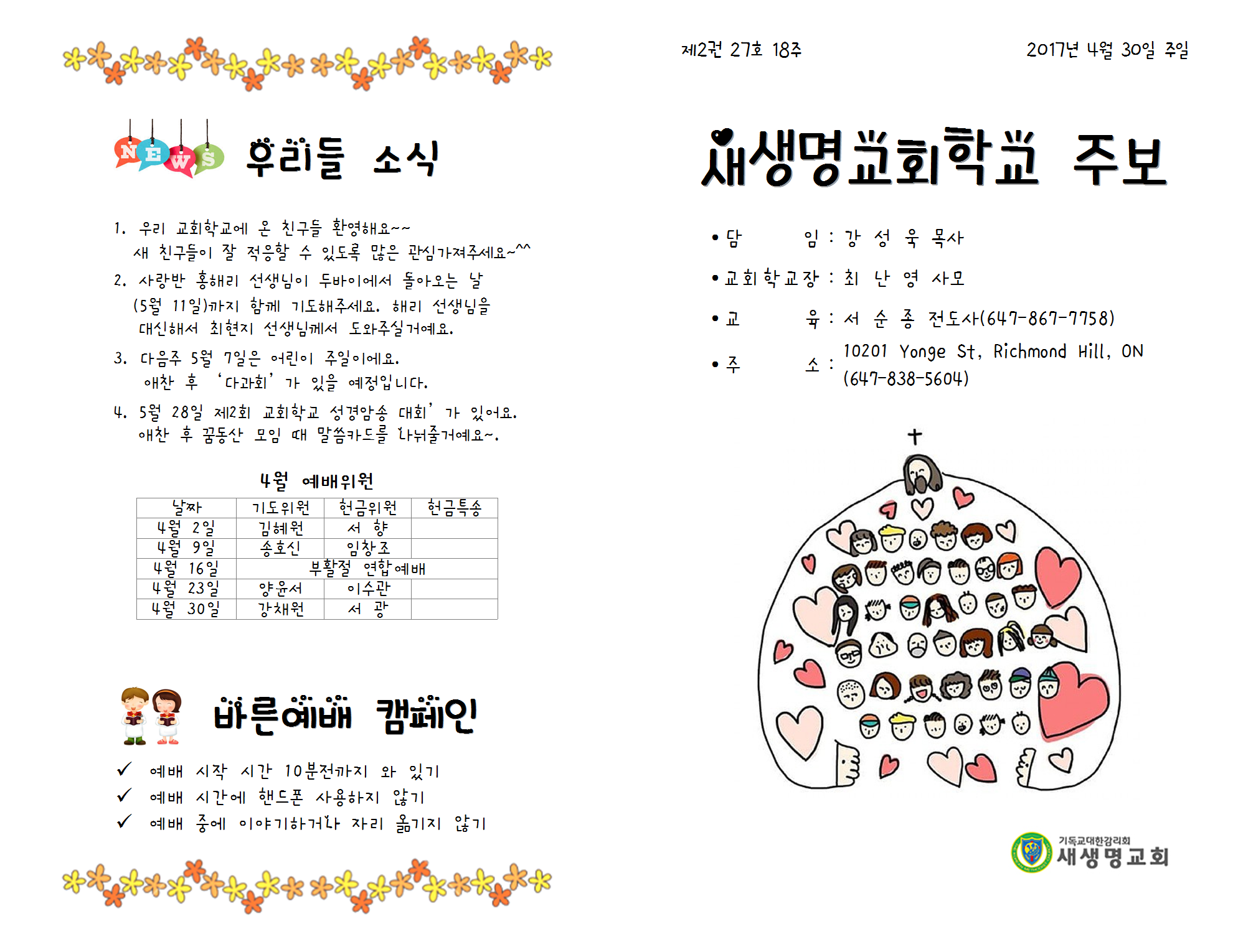 17.04.30_주보001.png