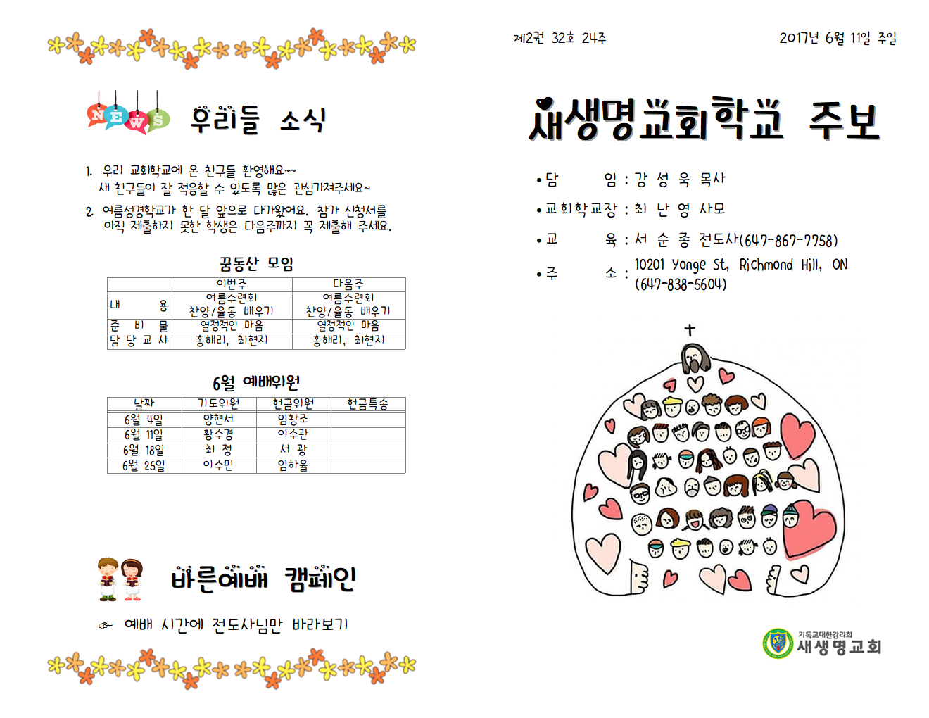 17.06.11_주보001.png