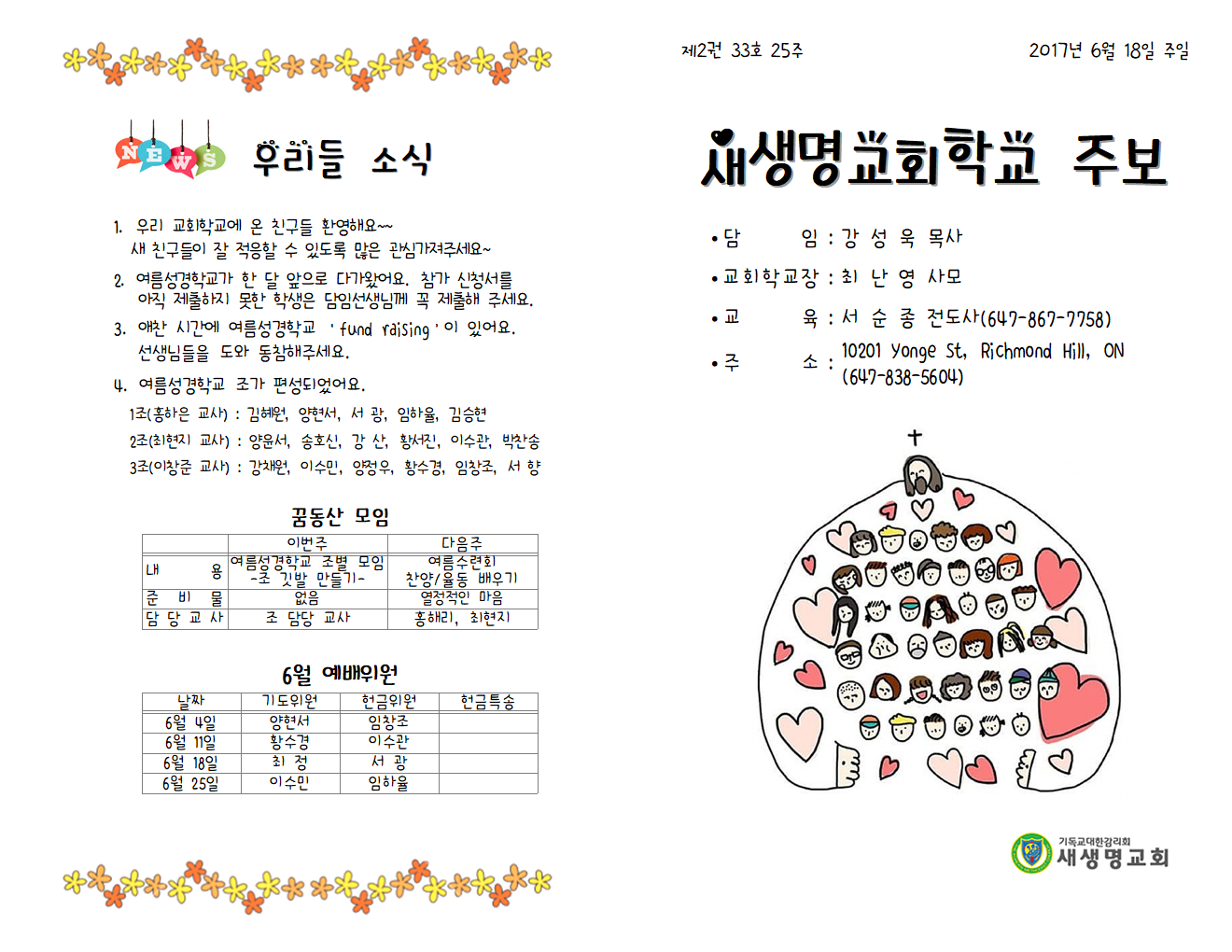 17.06.18_주보001.png