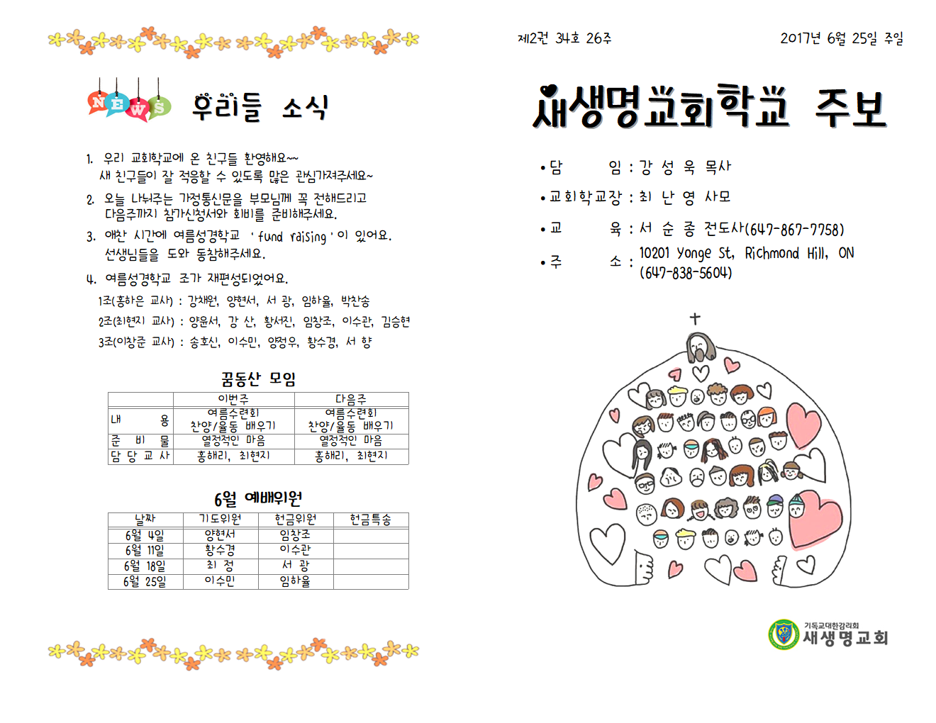 17.06.25_주보001.png