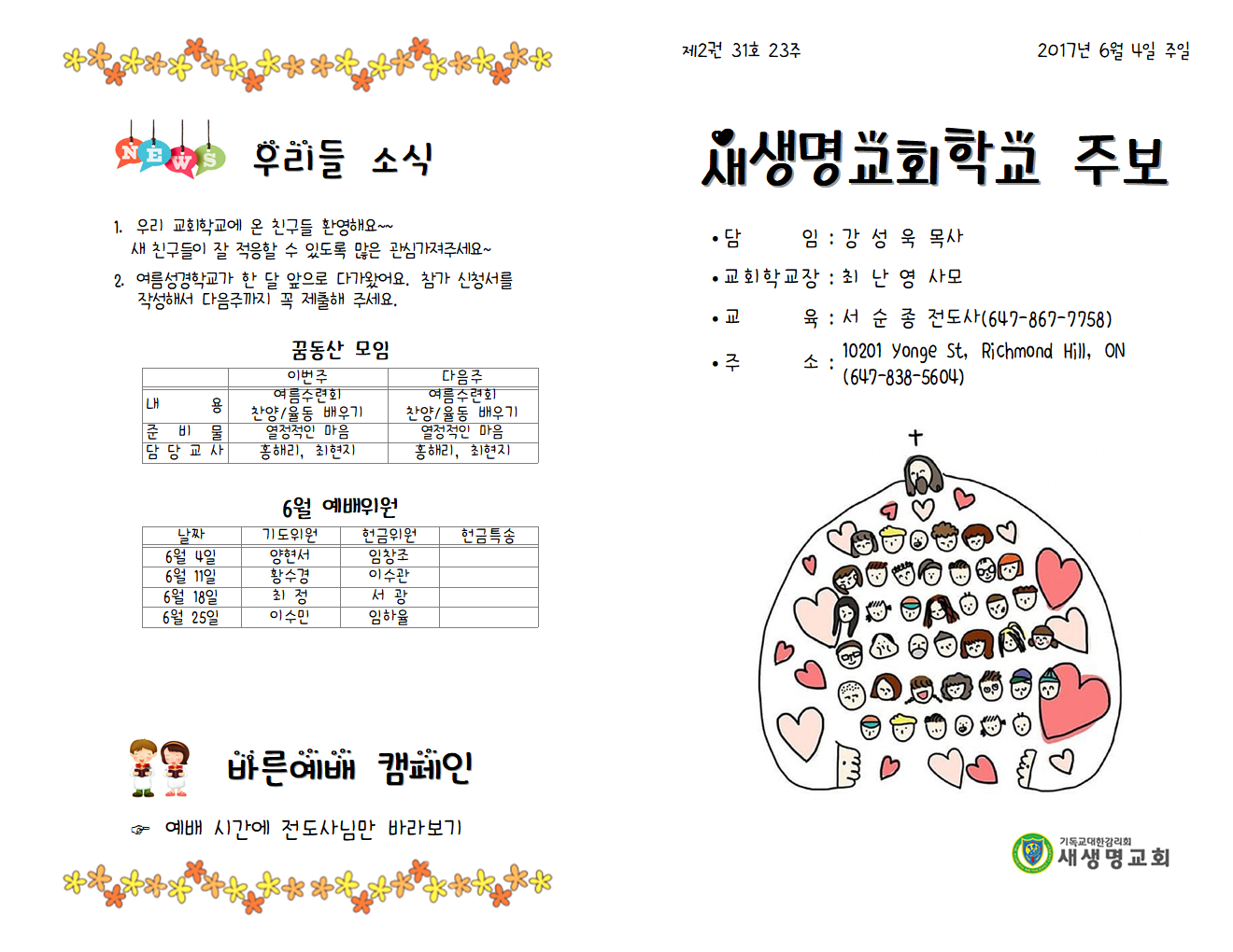 17.06.04_주보001.png