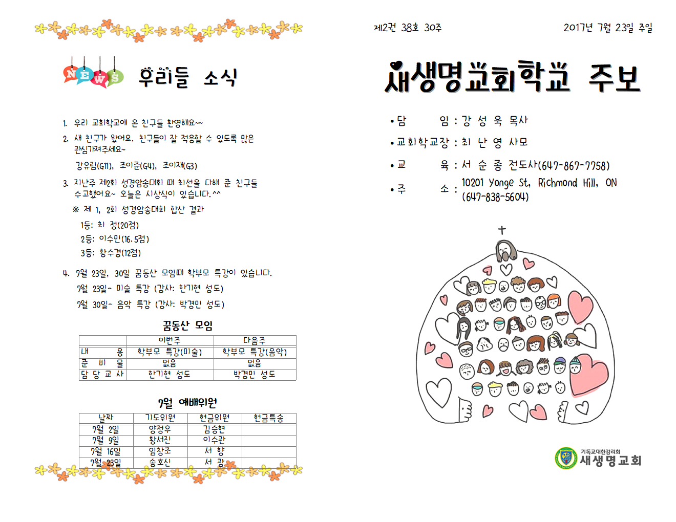 17.07.23_주보001.png