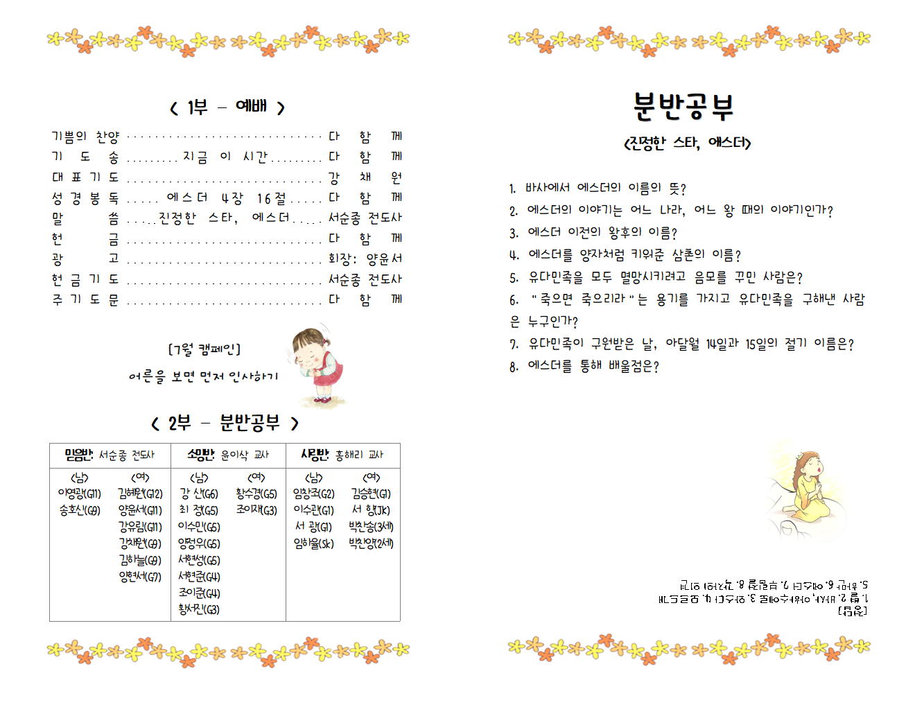 17.07.30_주보002.png