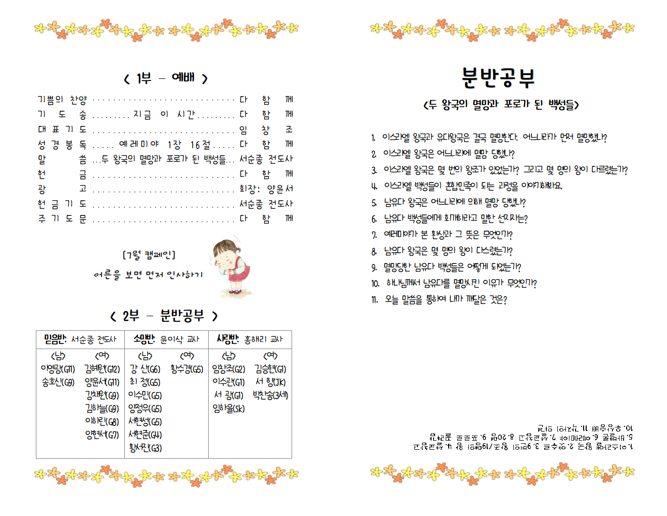17.07.16_주보002.png