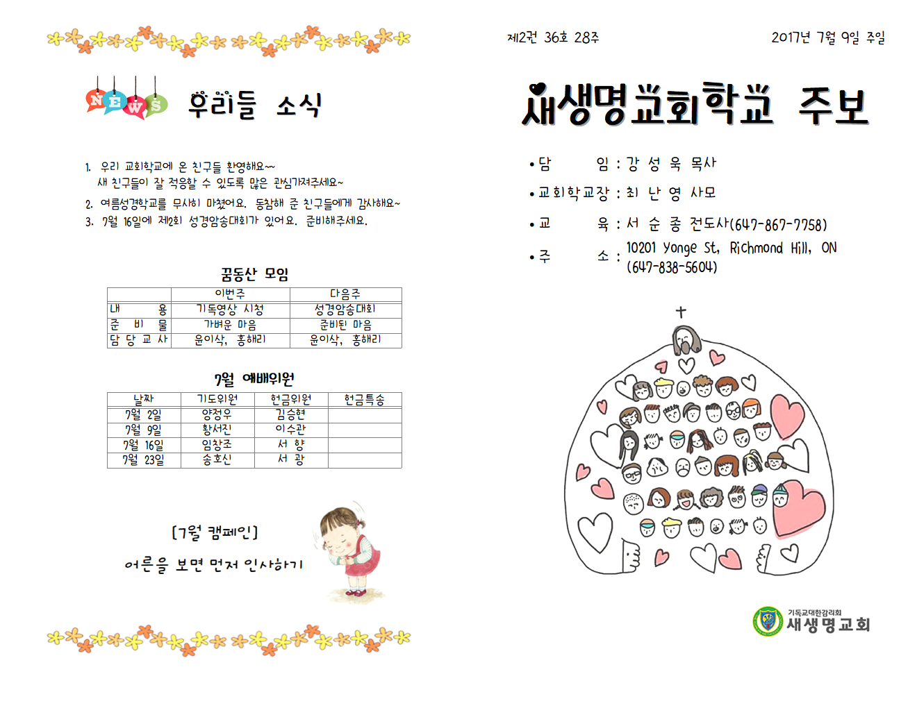 17.07.09_주보001.png