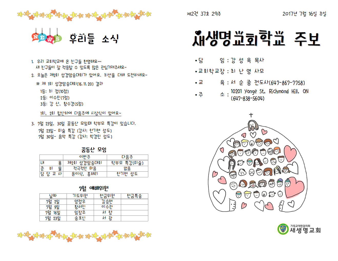 17.07.16_주보001.png