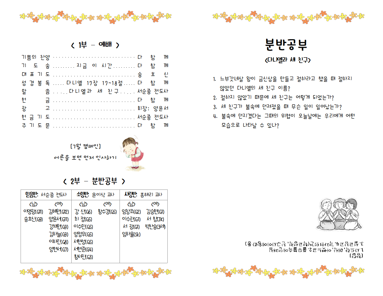 17.07.23_주보002.png