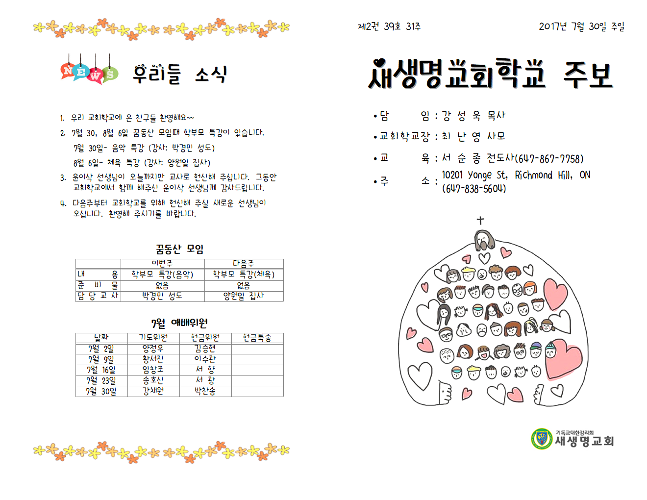 17.07.30_주보001.png