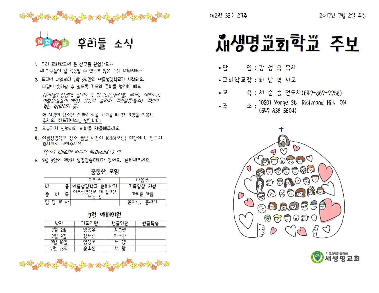 17.07.02_주보001.png