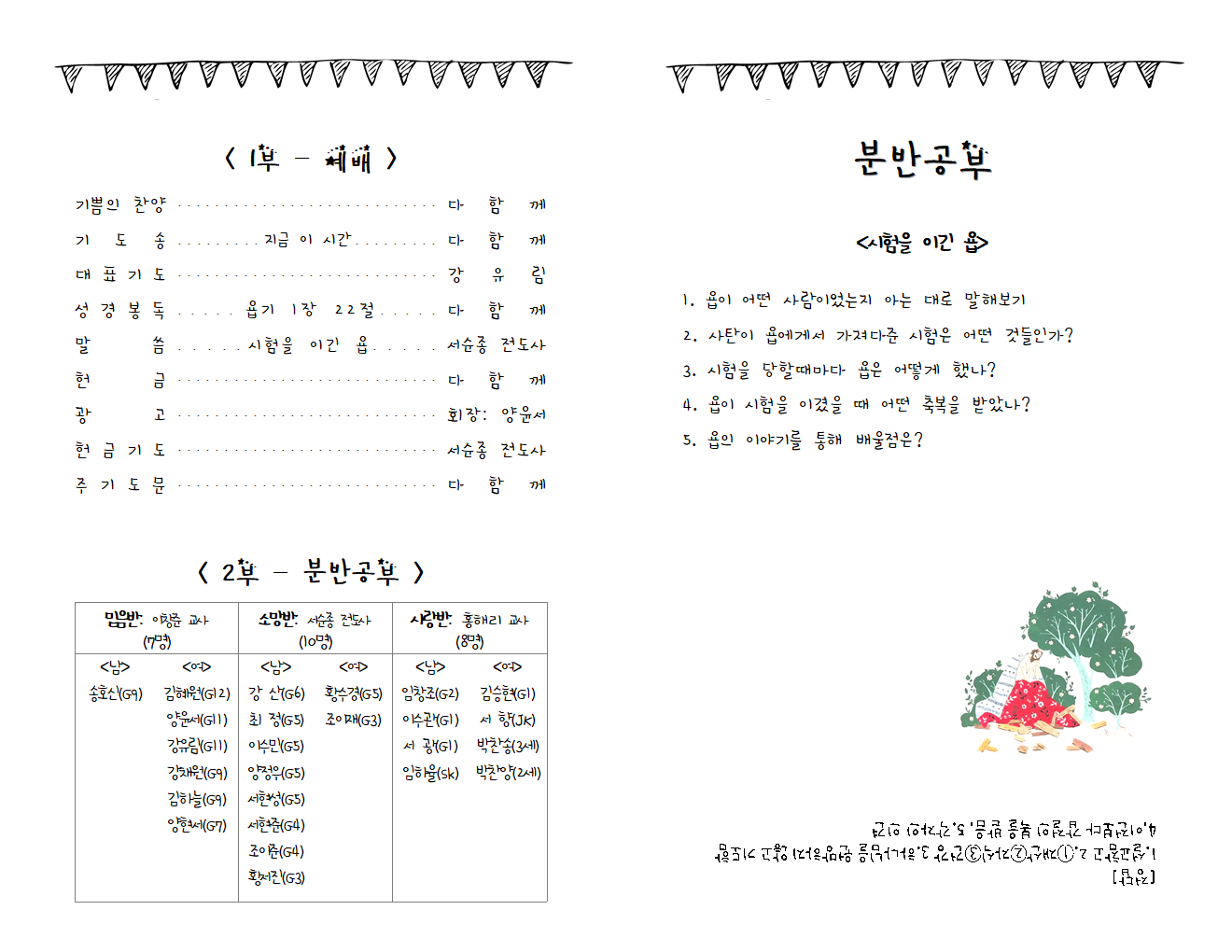 17.08.13_주보002.png