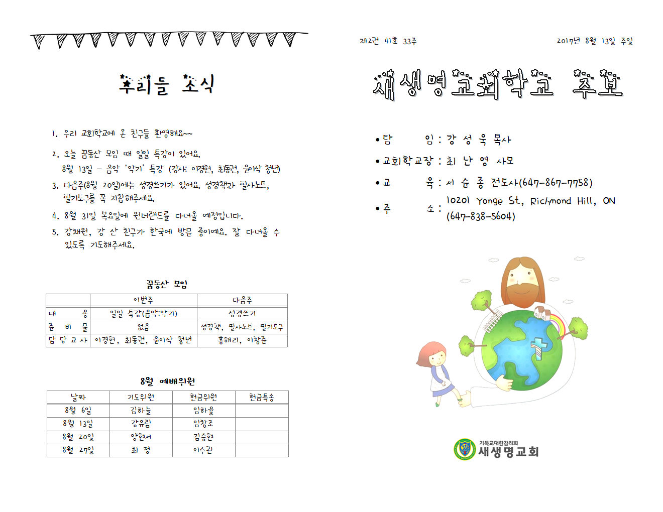 17.08.13_주보001.png