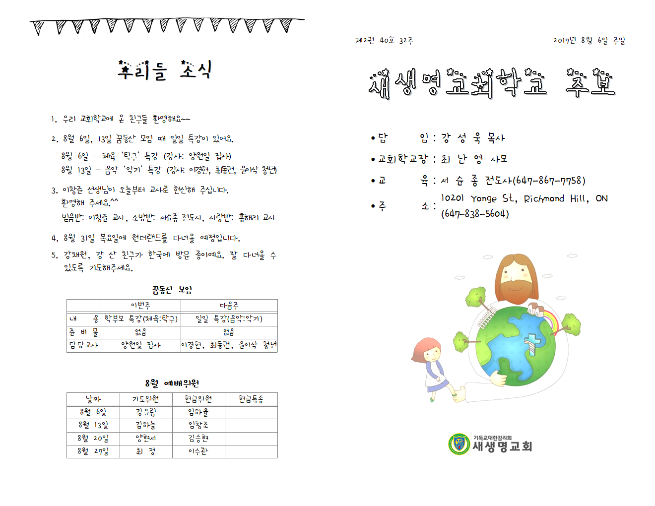 17.08.06_주보001.png