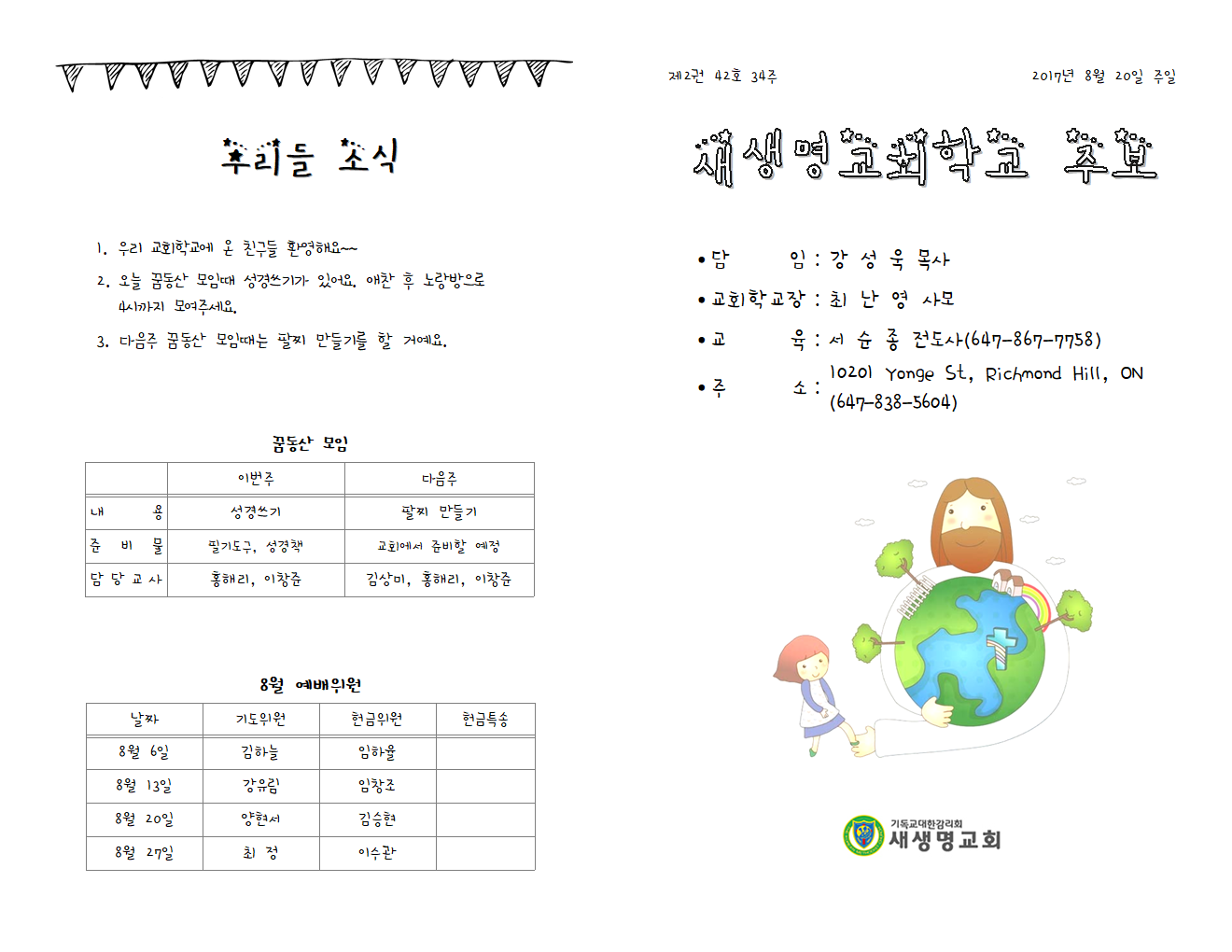 17.08.20_주보001.png