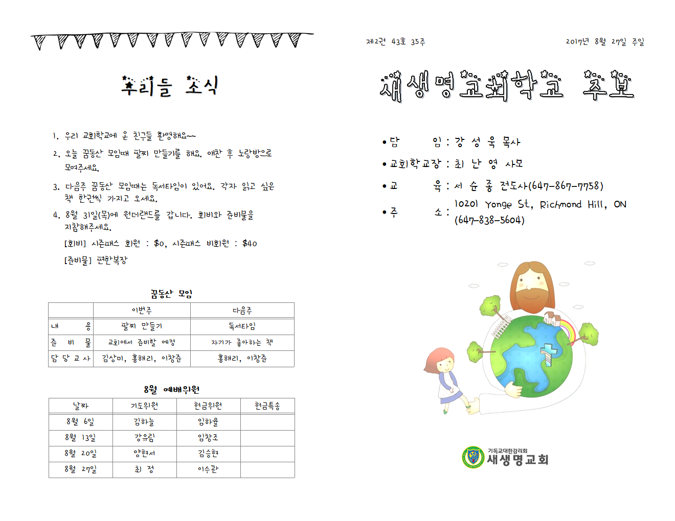 17.08.27_주보001.png