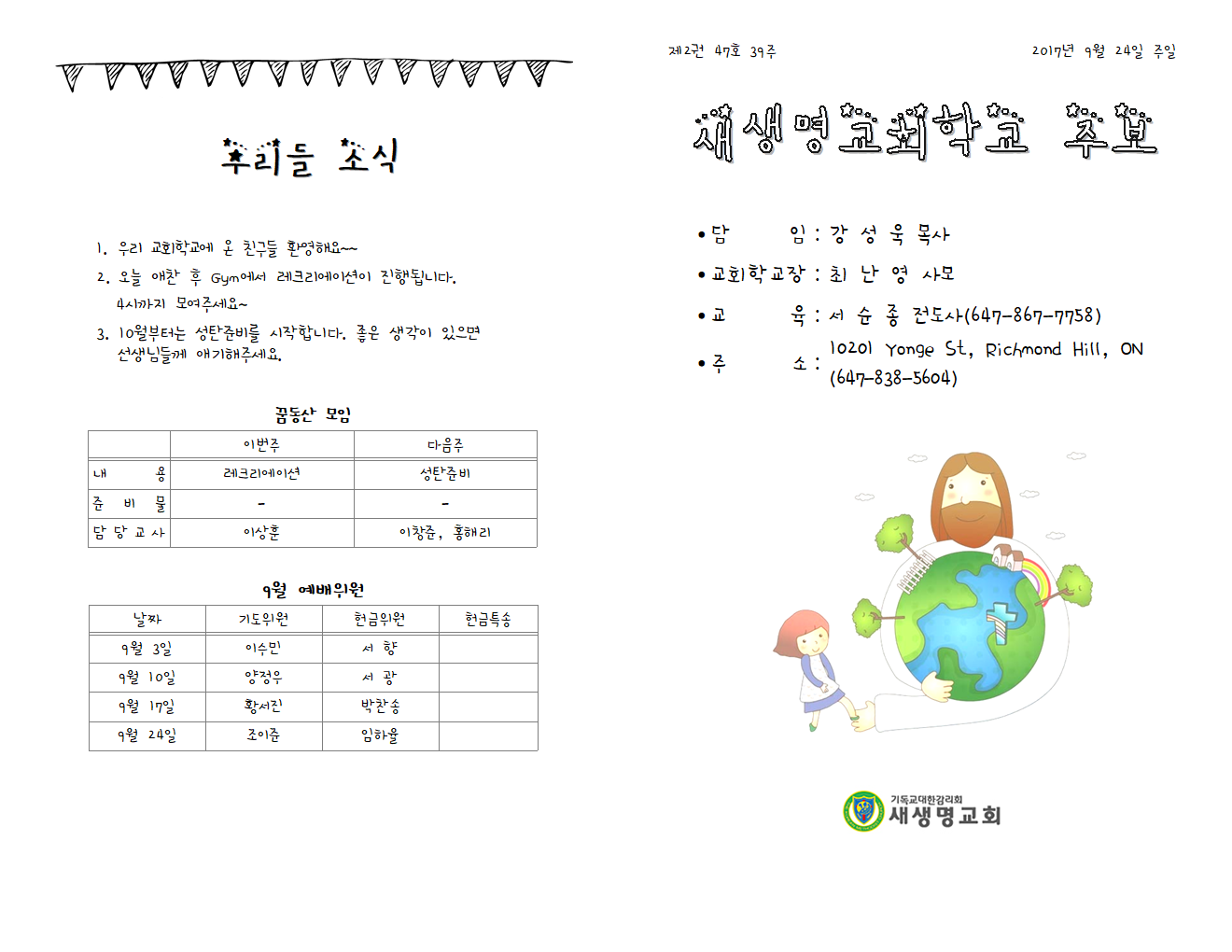 17.09.24_주보001.png