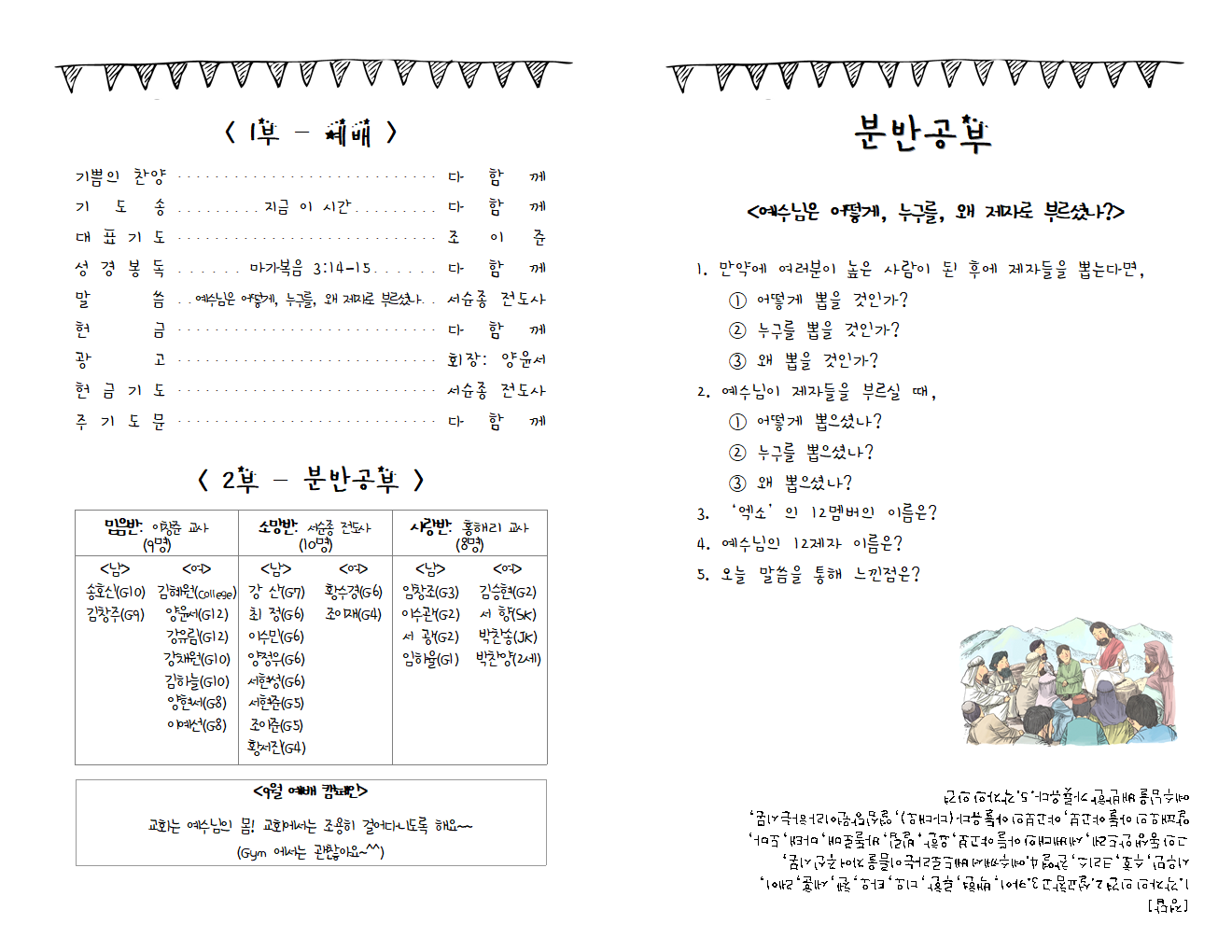 17.09.24_주보002.png