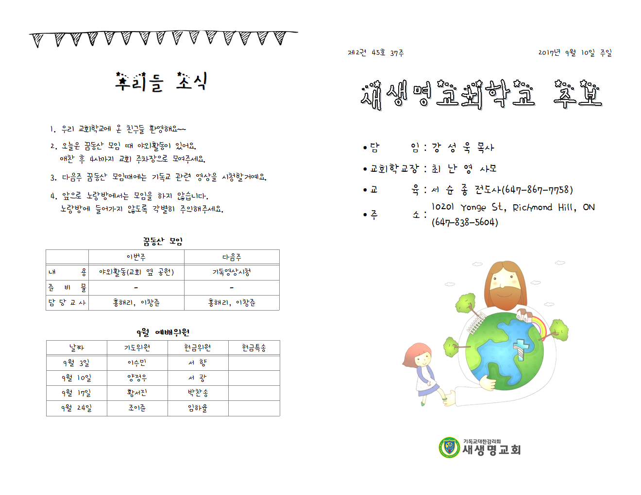 17.09.10_주보001.png