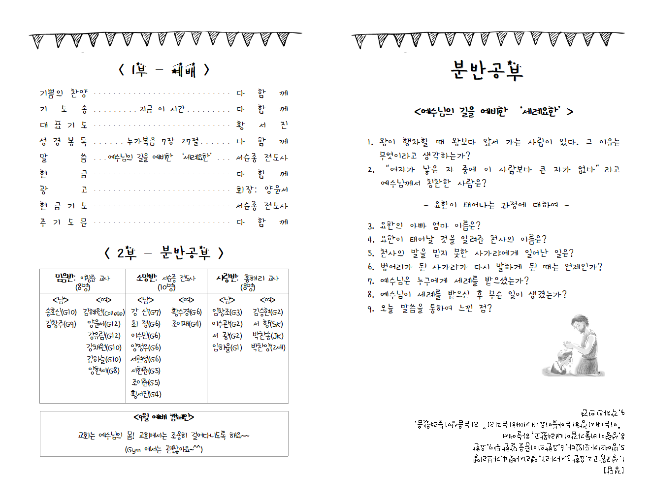 17.09.17_주보002.png