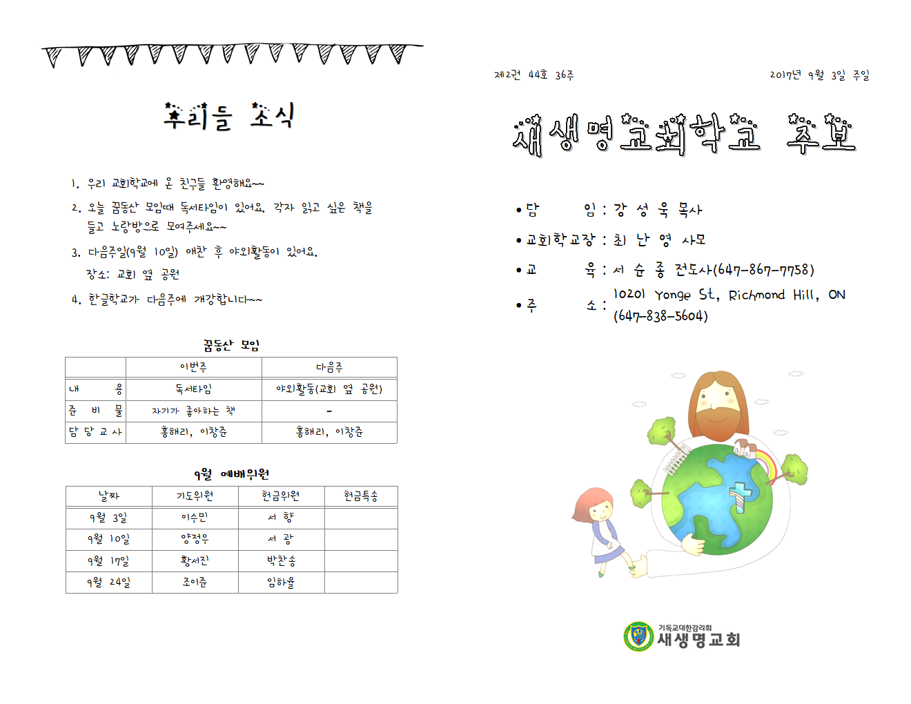 17.09.03_주보001.png