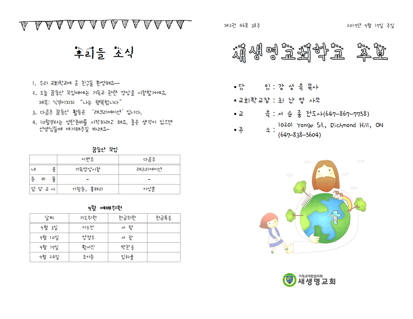 17.09.17_주보001.png