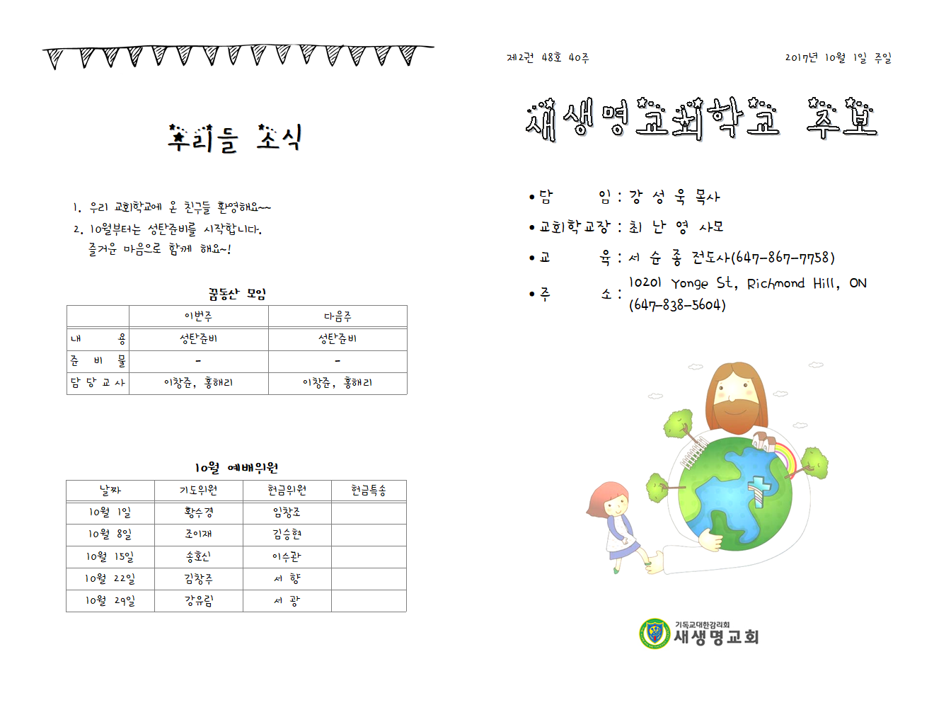 17.10.01_주보001.png