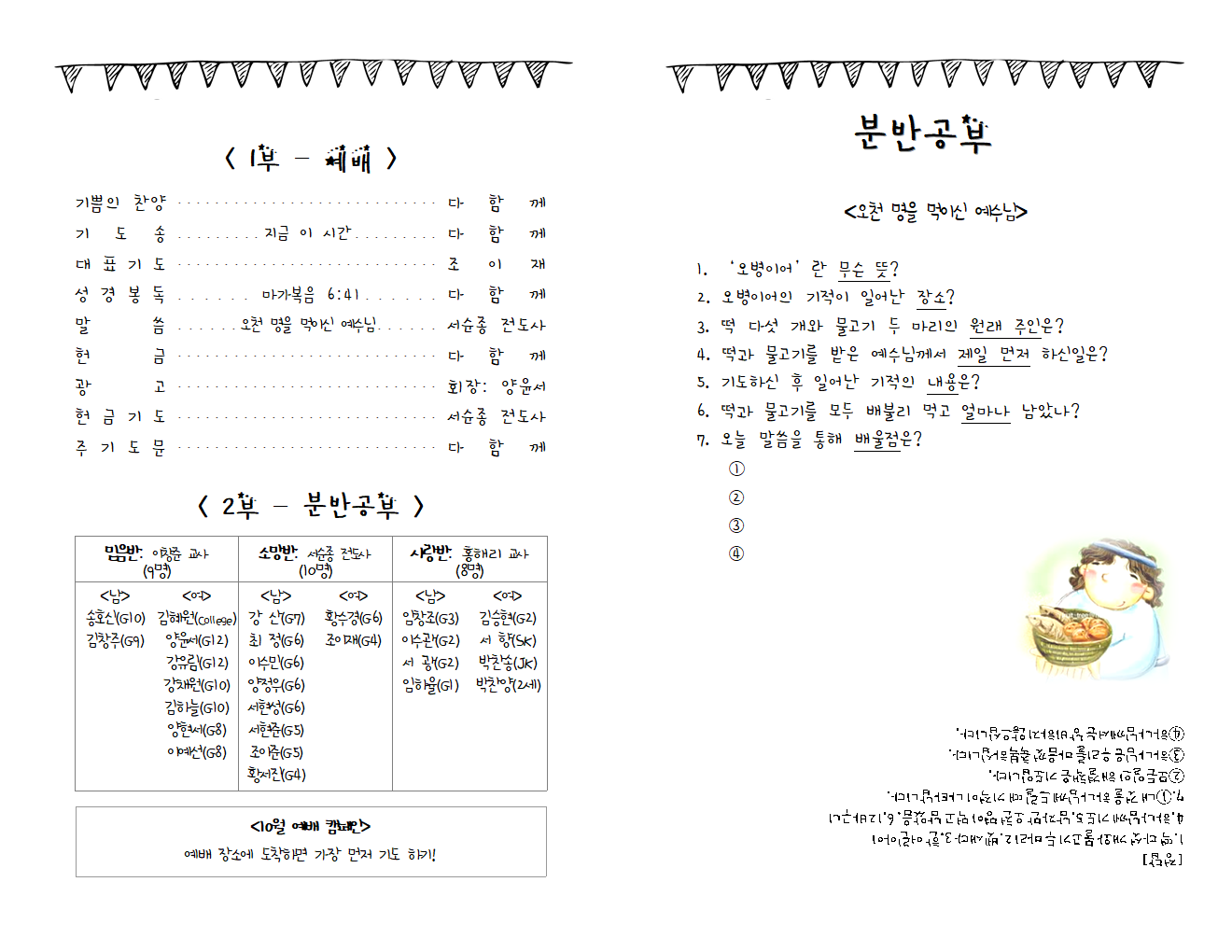17.10.08_주보002.png