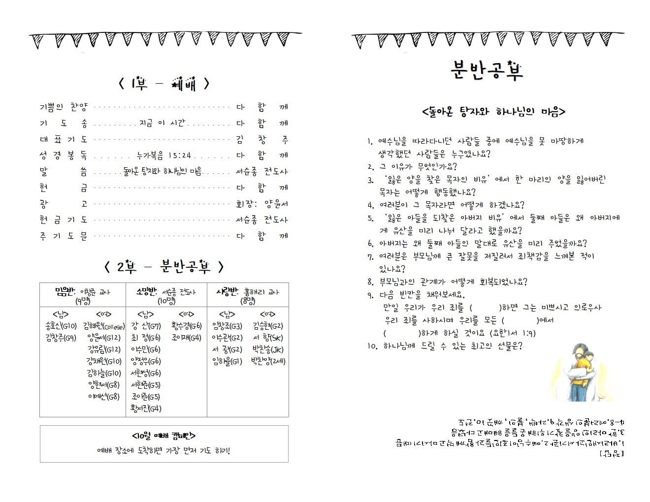 17.10.22_주보002.png