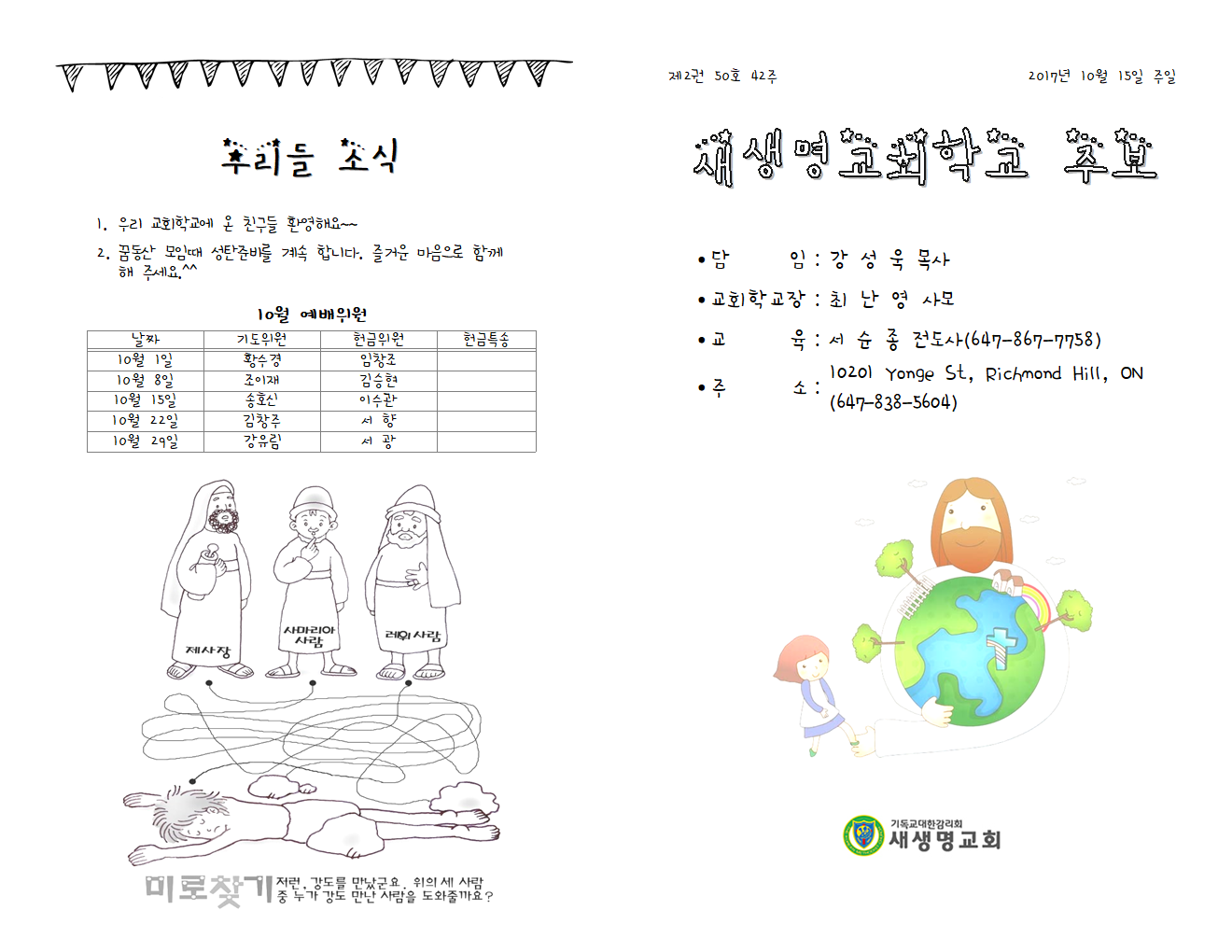 17.10.15_주보001.png