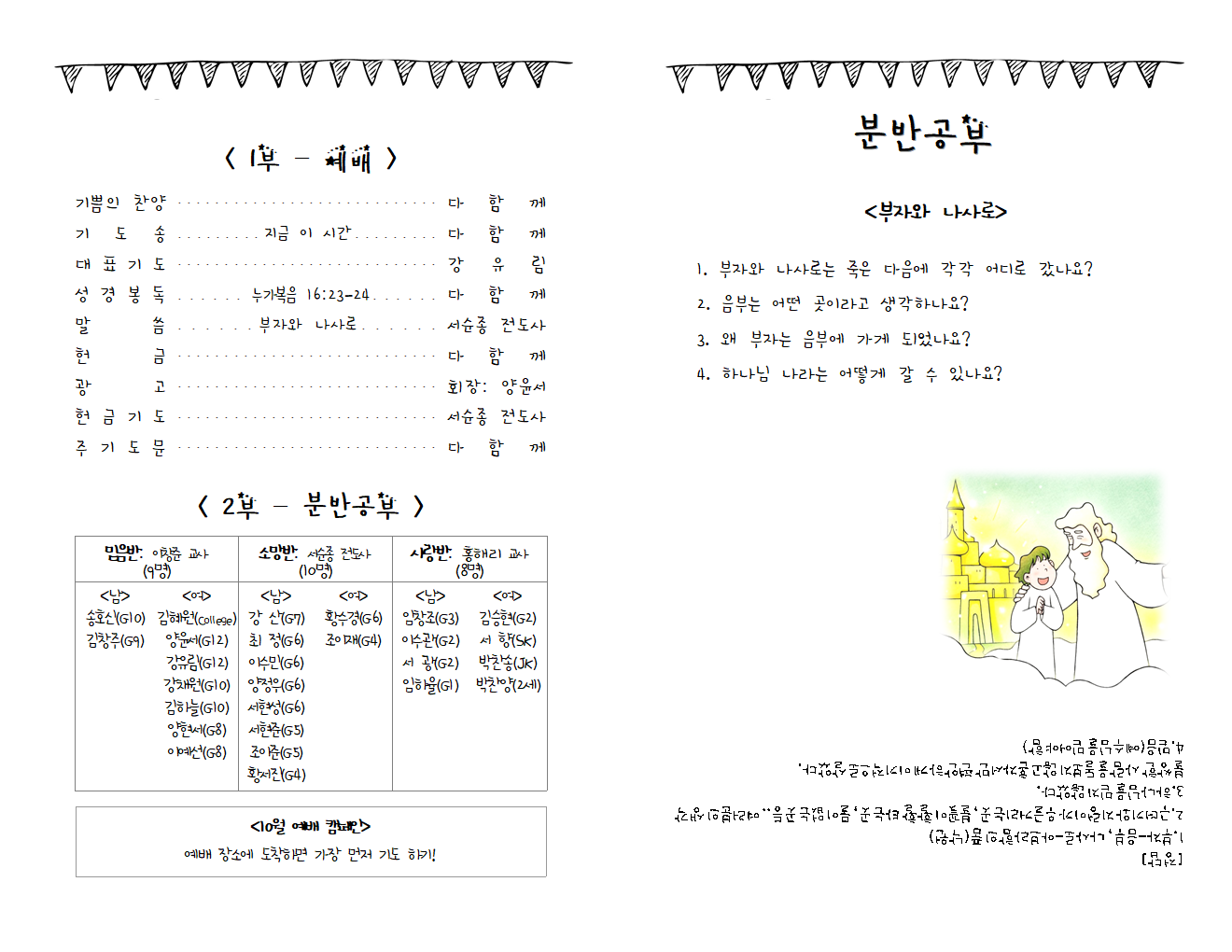 17.10.29_주보002.png