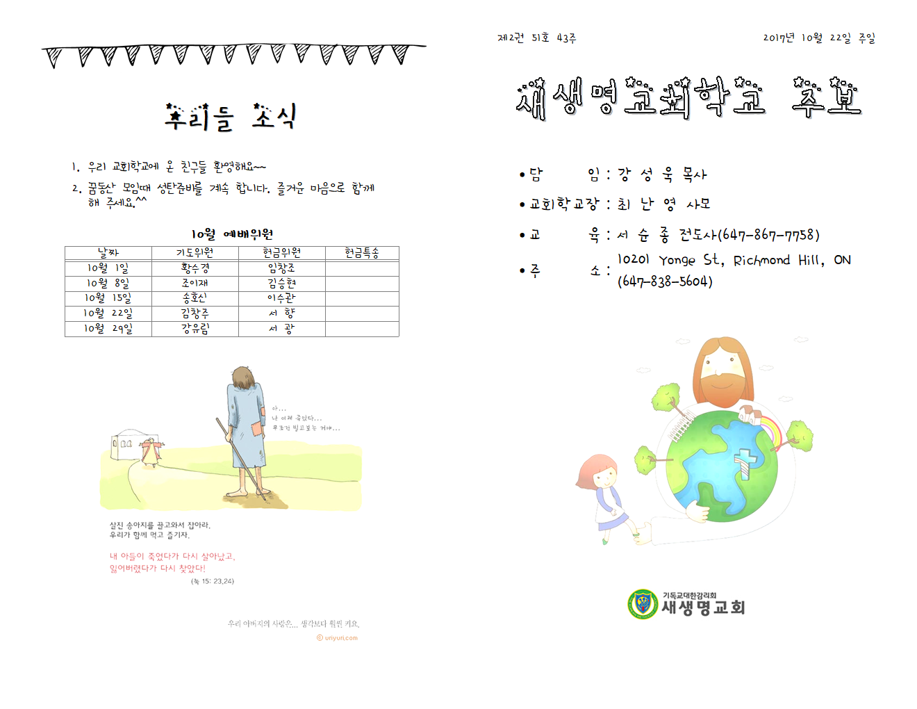 17.10.22_주보001.png